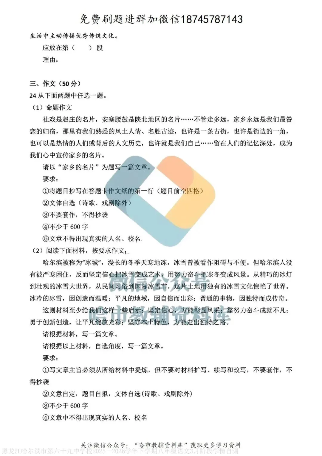 2026哈69中学八年级下语文3月月考试卷及答案 第9张