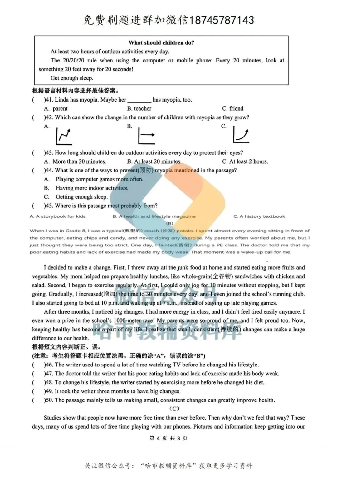 2026哈69中学八年级下英语3月月考试卷及答案 第5张