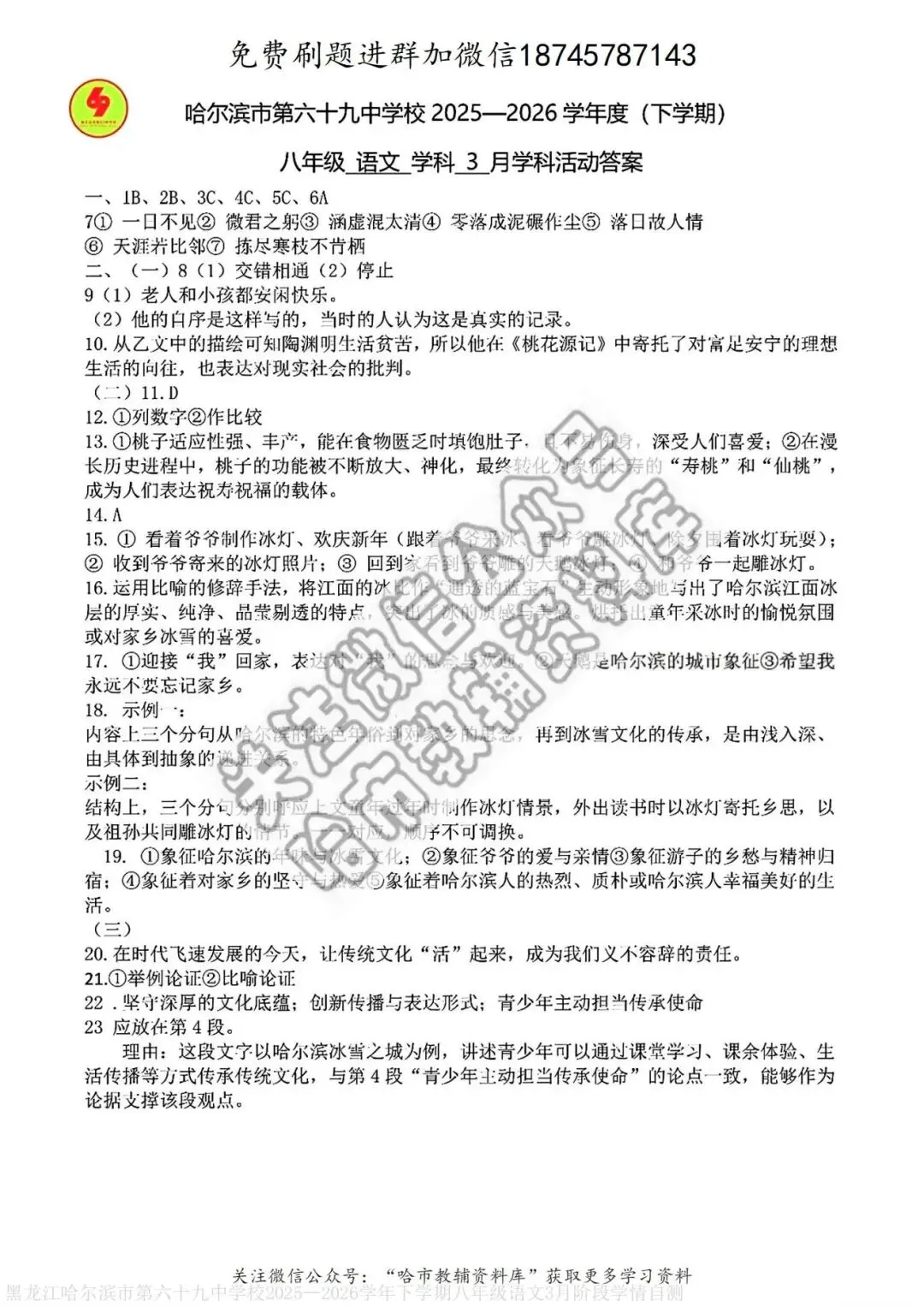 2026哈69中学八年级下语文3月月考试卷及答案 第10张