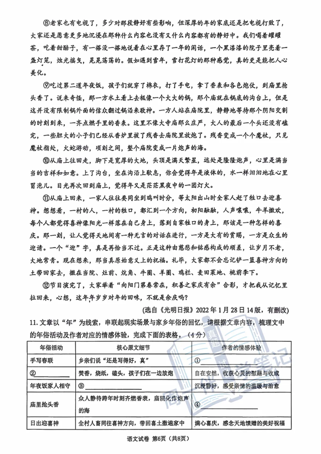 西安名校语文 | 2026QJEZ二模试卷(含答案)可打印 第10张