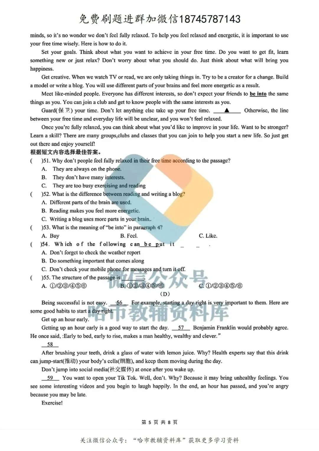 2026哈69中学八年级下英语3月月考试卷及答案 第6张