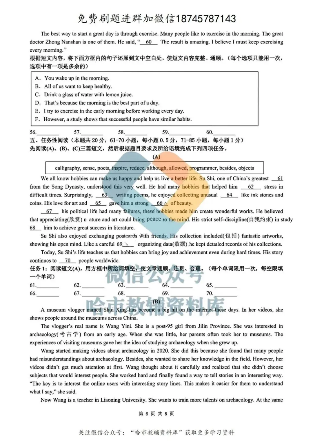 2026哈69中学八年级下英语3月月考试卷及答案 第7张
