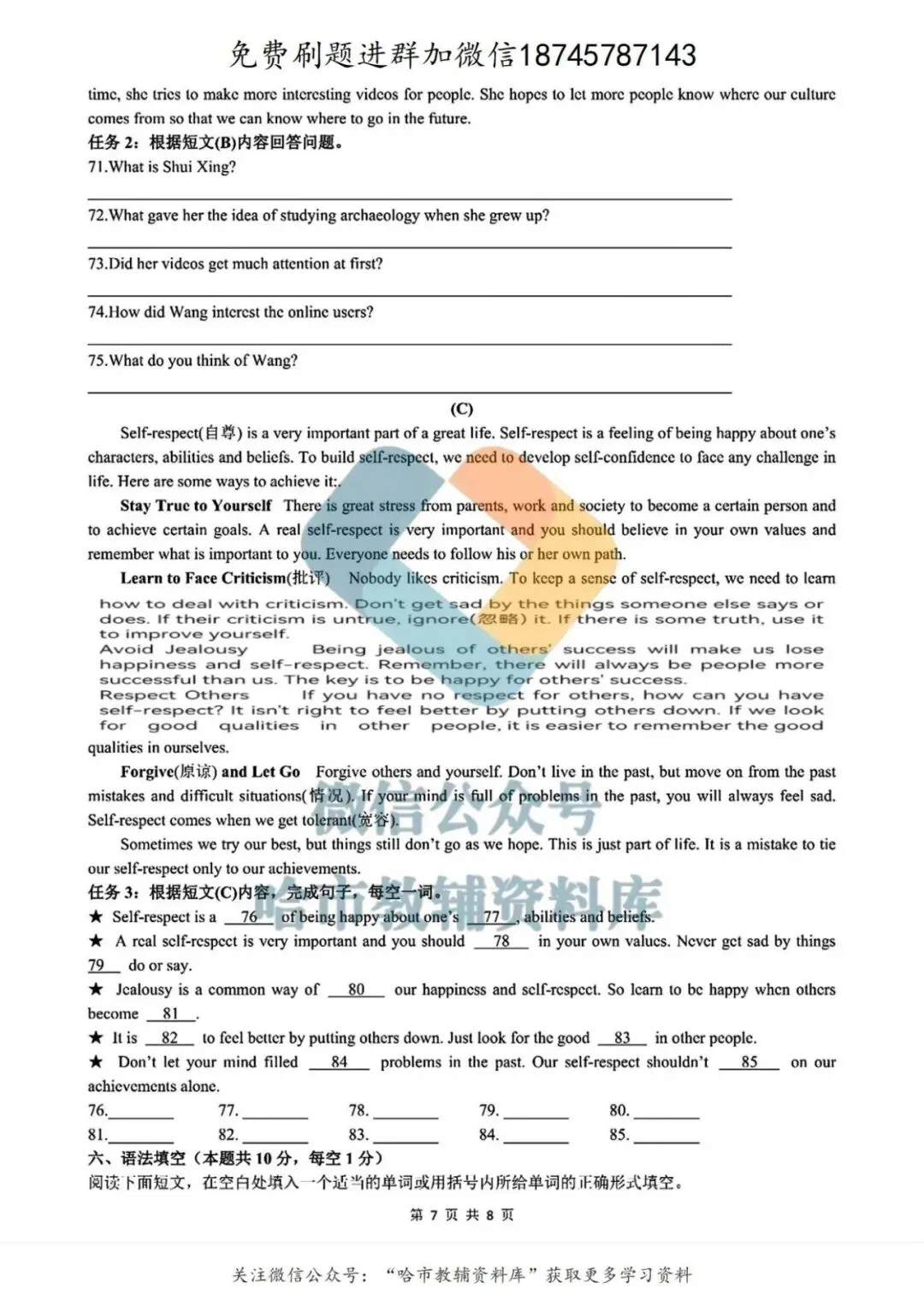 2026哈69中学八年级下英语3月月考试卷及答案 第8张