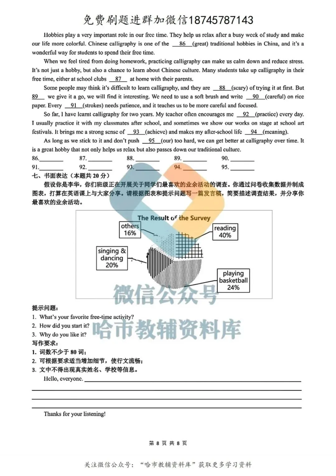 2026哈69中学八年级下英语3月月考试卷及答案 第9张