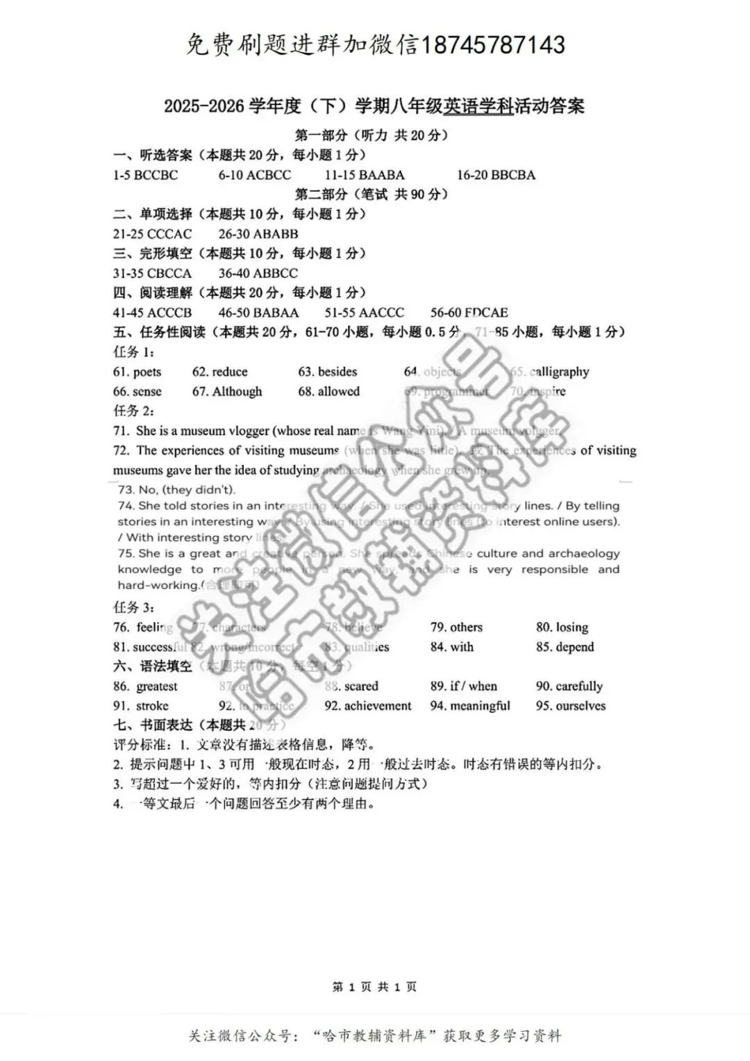 2026哈69中学八年级下英语3月月考试卷及答案 第10张
