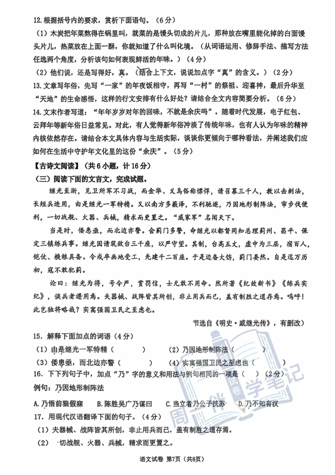 西安名校语文 | 2026QJEZ二模试卷(含答案)可打印 第11张