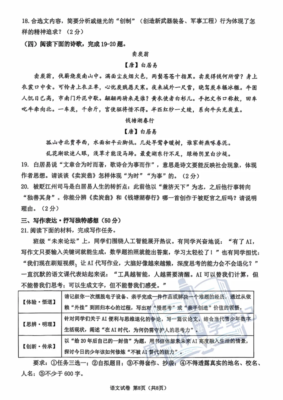 西安名校语文 | 2026QJEZ二模试卷(含答案)可打印 第12张