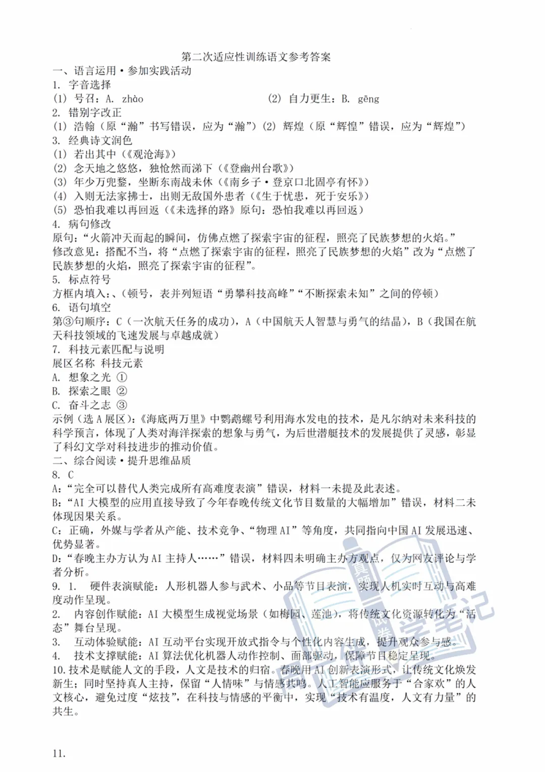 西安名校语文 | 2026QJEZ二模试卷(含答案)可打印 第13张