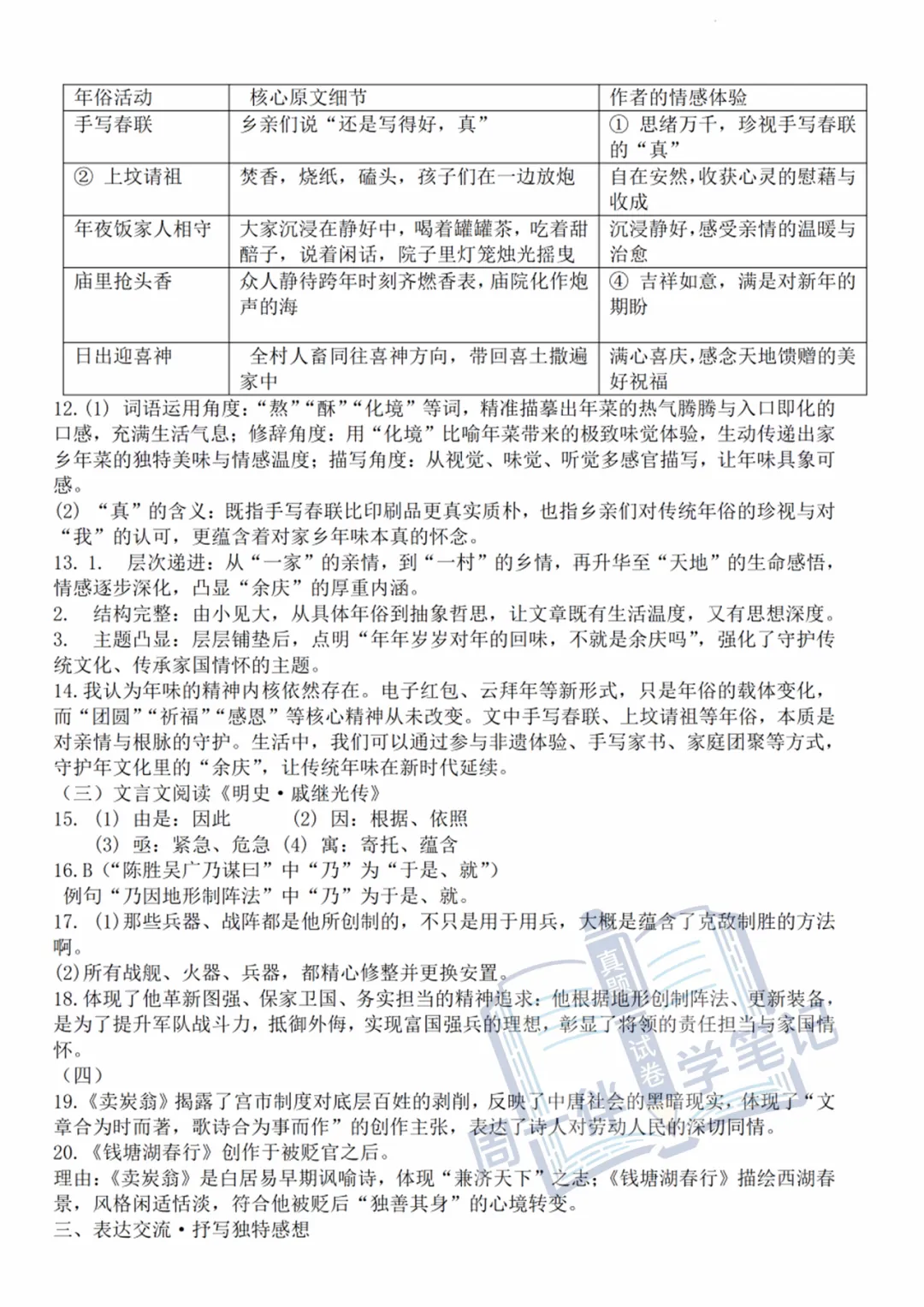 西安名校语文 | 2026QJEZ二模试卷(含答案)可打印 第14张