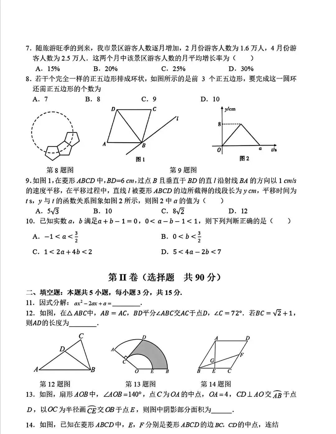 2025年山东省临沂市莒南县数学一模试卷(含答案) 第3张