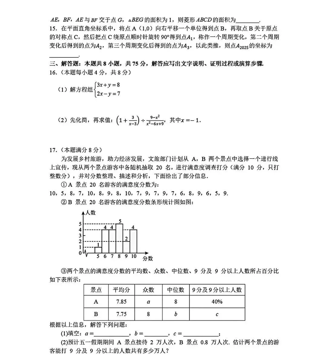 2025年山东省临沂市莒南县数学一模试卷(含答案) 第4张
