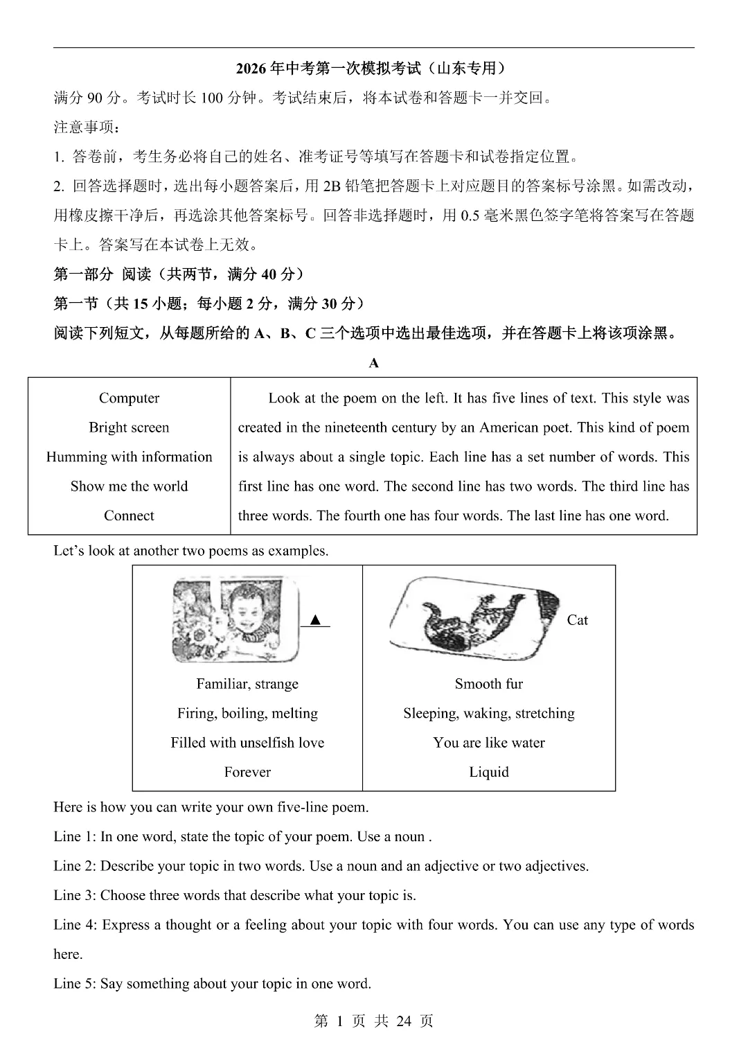[中考模拟】2026年中考英语第一次模拟测试卷(山东专用)含答案解析 ‖电子版可打印 第2张