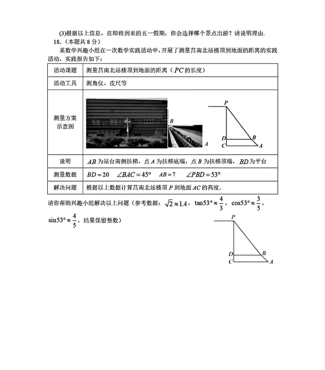 2025年山东省临沂市莒南县数学一模试卷(含答案) 第5张
