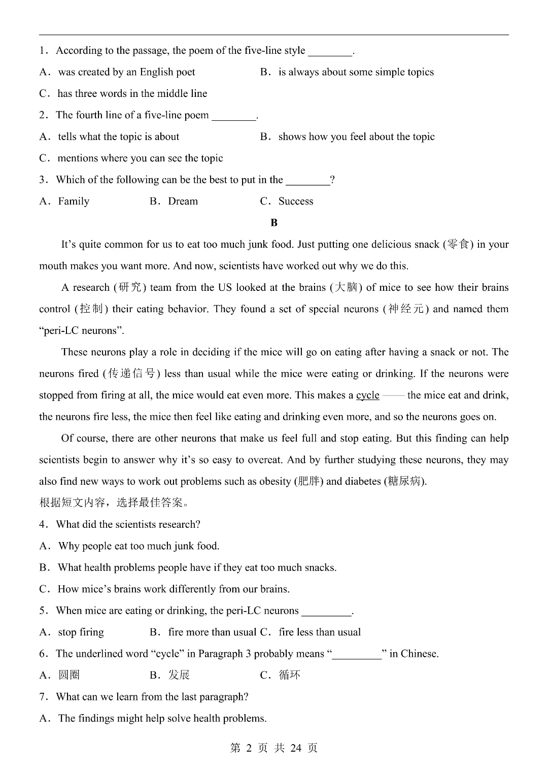 [中考模拟】2026年中考英语第一次模拟测试卷(山东专用)含答案解析 ‖电子版可打印 第3张