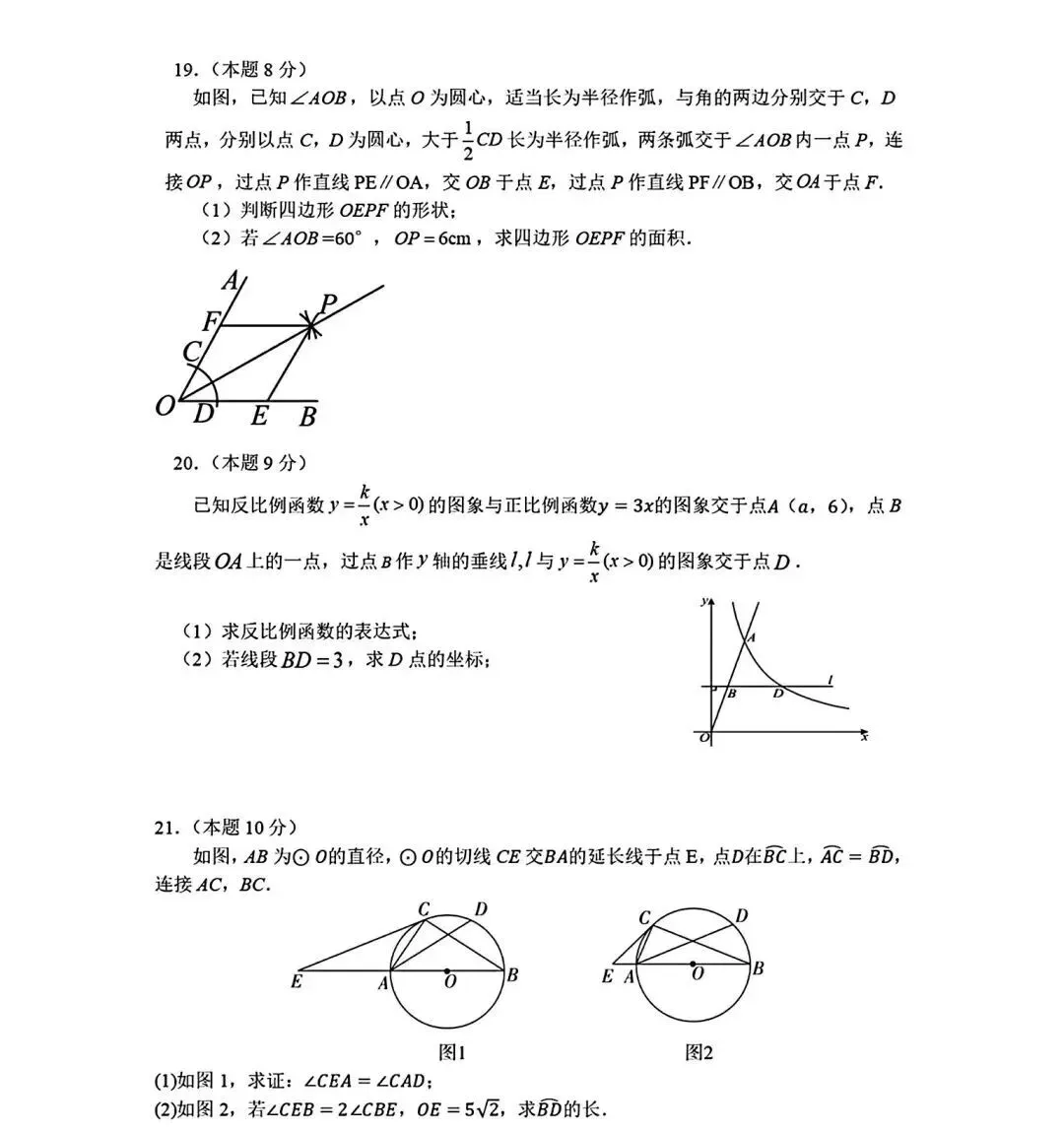 2025年山东省临沂市莒南县数学一模试卷(含答案) 第6张