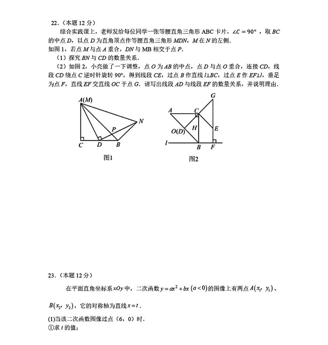 2025年山东省临沂市莒南县数学一模试卷(含答案) 第7张
