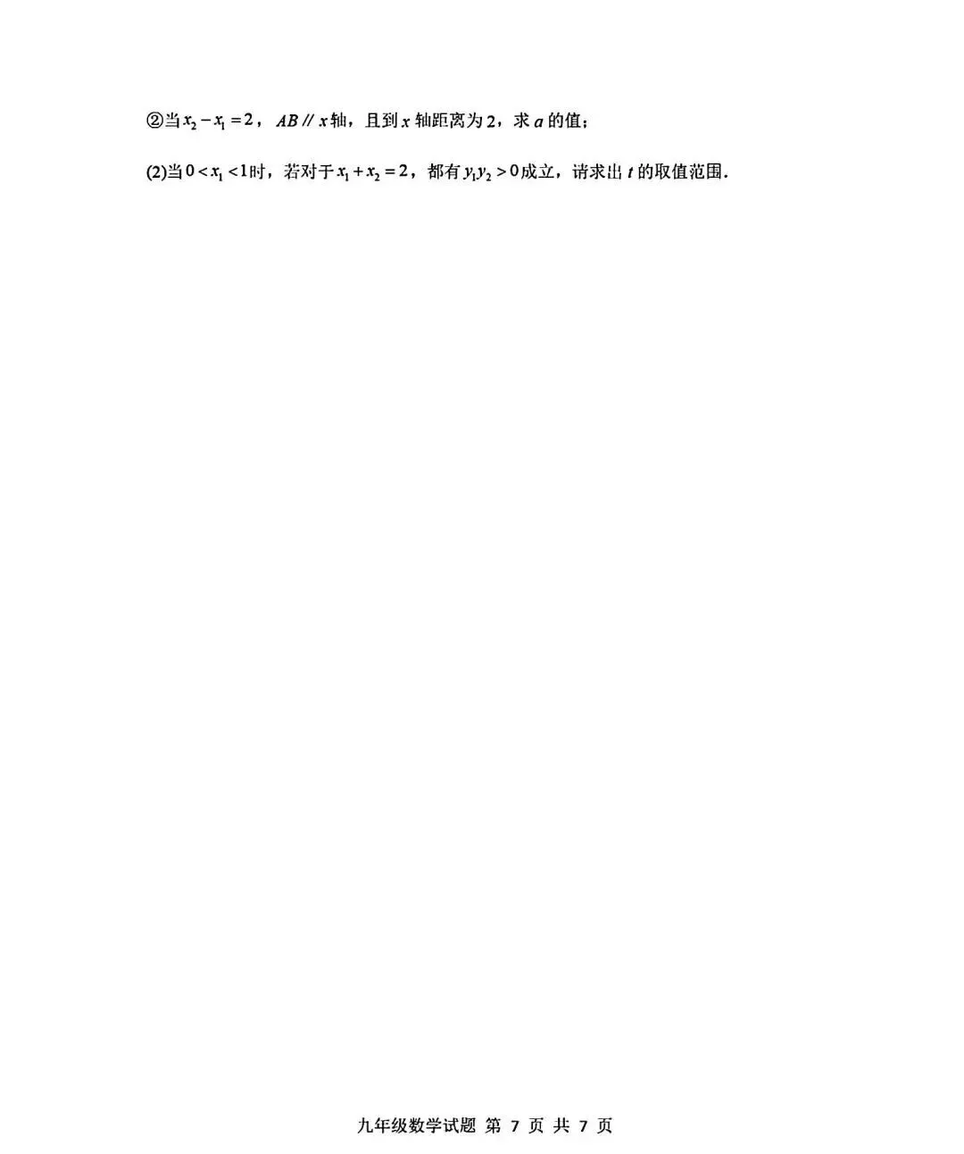 2025年山东省临沂市莒南县数学一模试卷(含答案) 第8张