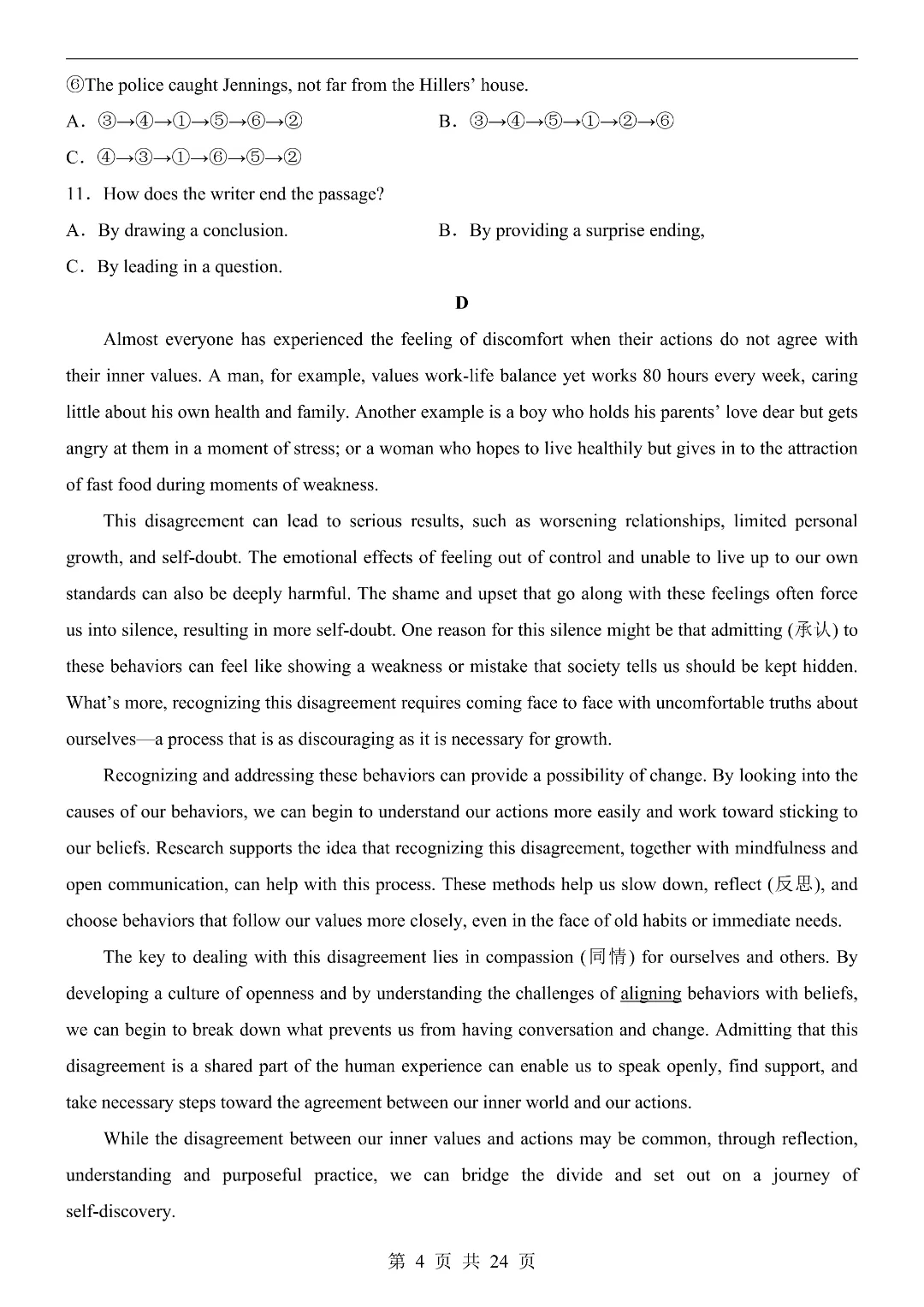 [中考模拟】2026年中考英语第一次模拟测试卷(山东专用)含答案解析 ‖电子版可打印 第5张