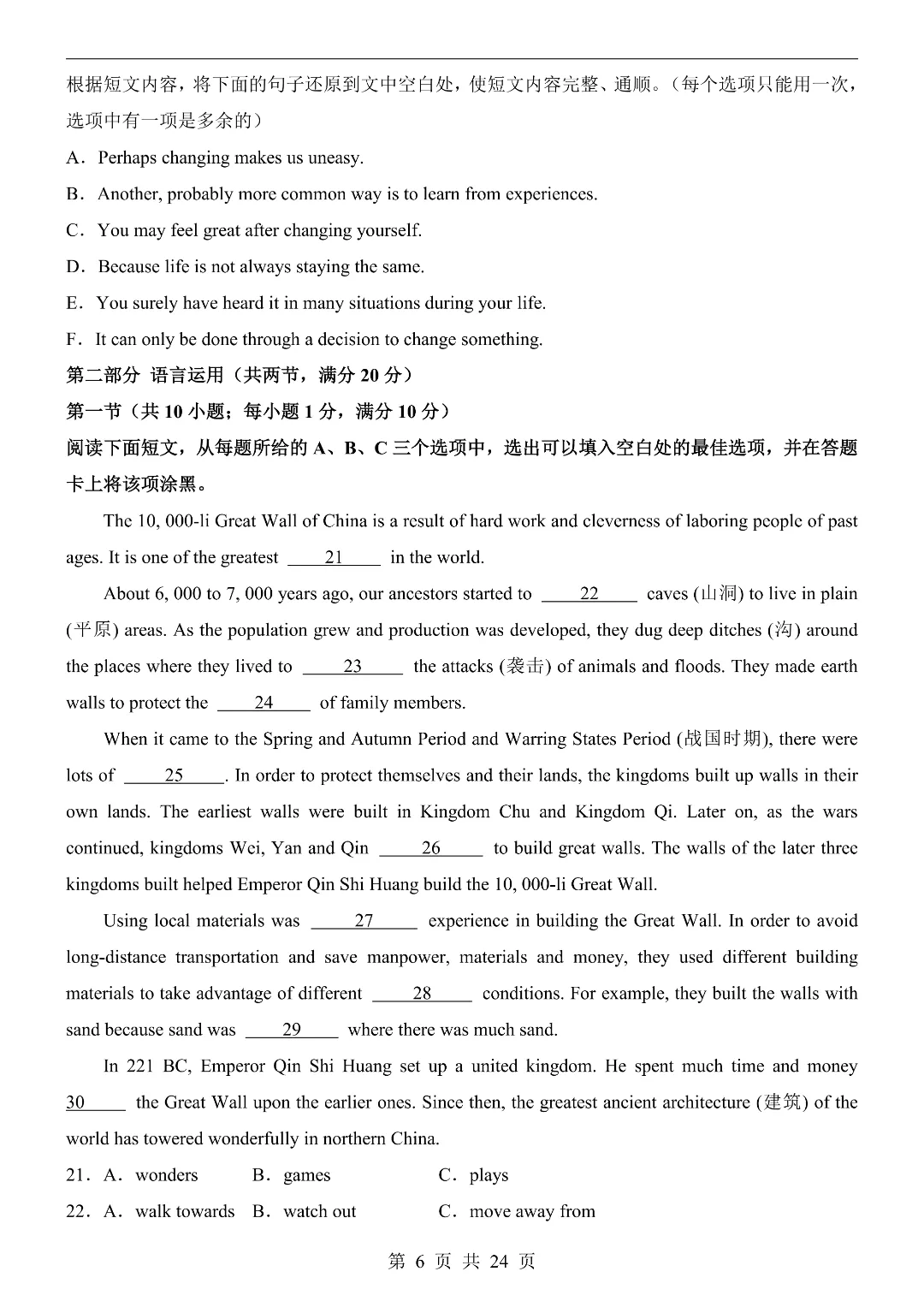 [中考模拟】2026年中考英语第一次模拟测试卷(山东专用)含答案解析 ‖电子版可打印 第6张