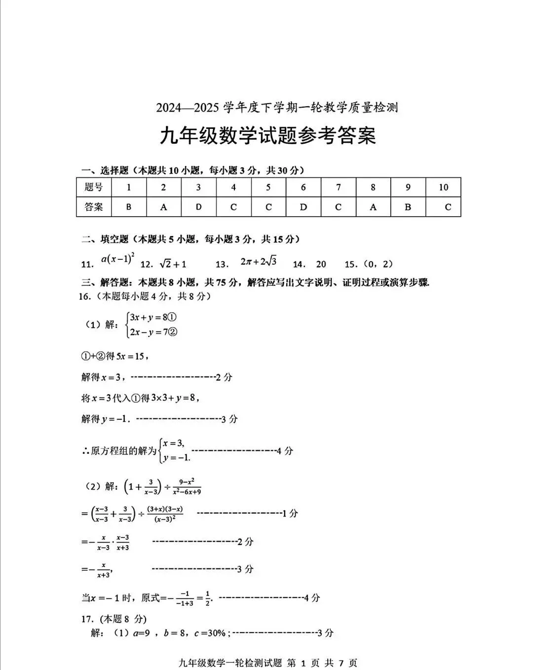 2025年山东省临沂市莒南县数学一模试卷(含答案) 第9张