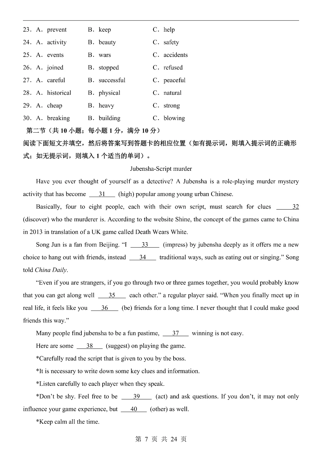 [中考模拟】2026年中考英语第一次模拟测试卷(山东专用)含答案解析 ‖电子版可打印 第7张