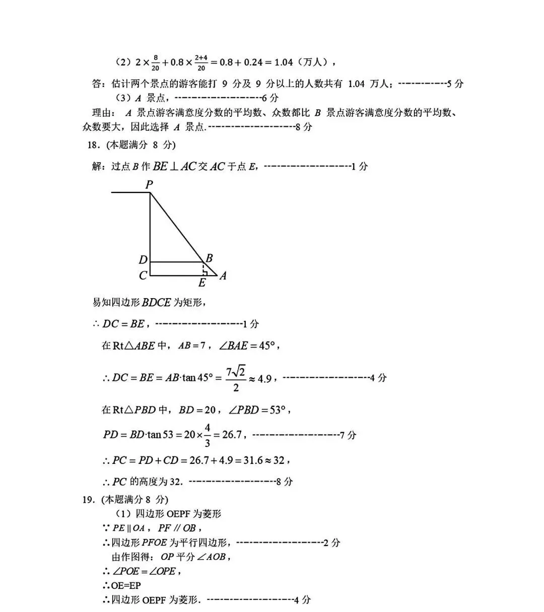 2025年山东省临沂市莒南县数学一模试卷(含答案) 第10张