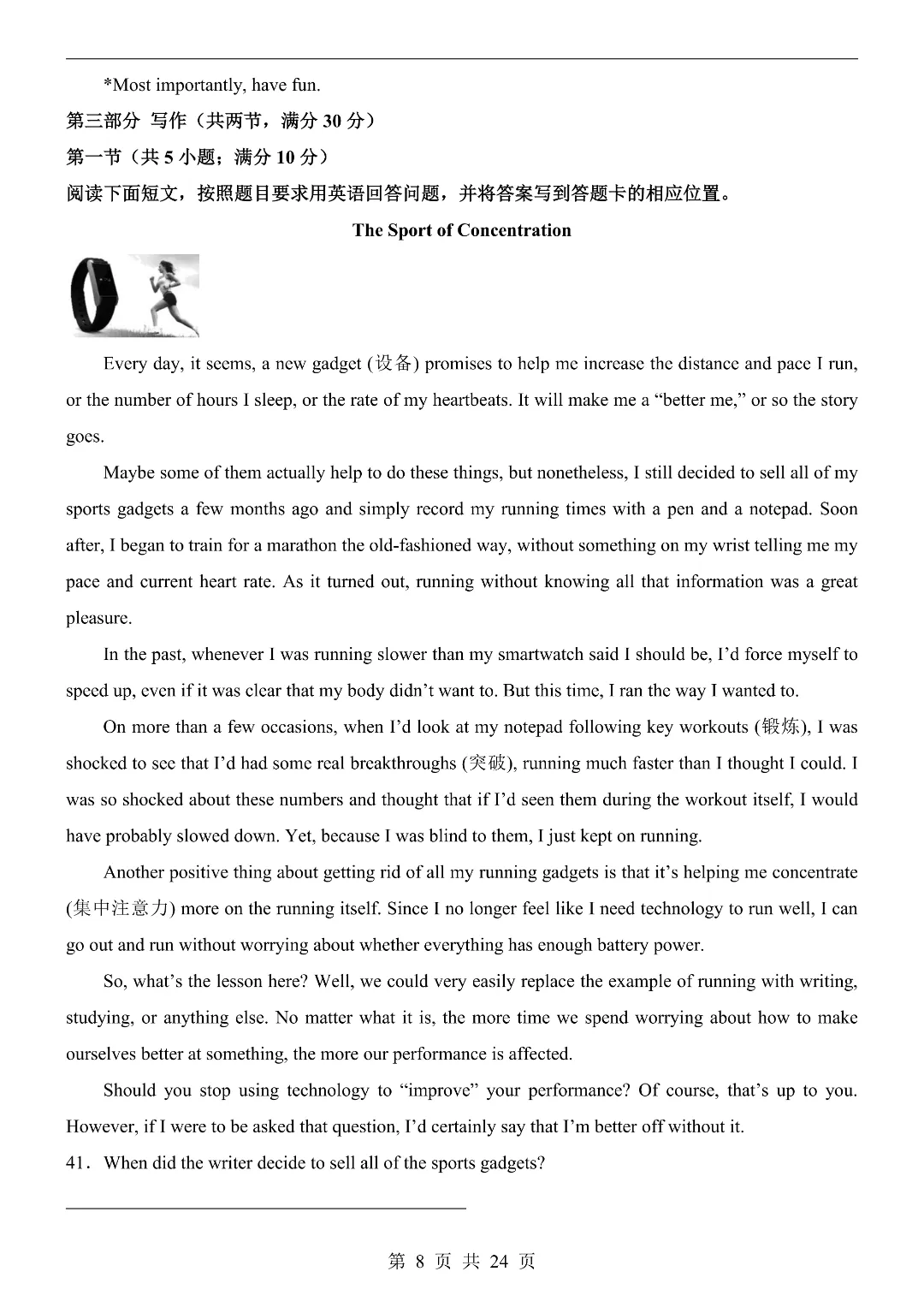 [中考模拟】2026年中考英语第一次模拟测试卷(山东专用)含答案解析 ‖电子版可打印 第8张