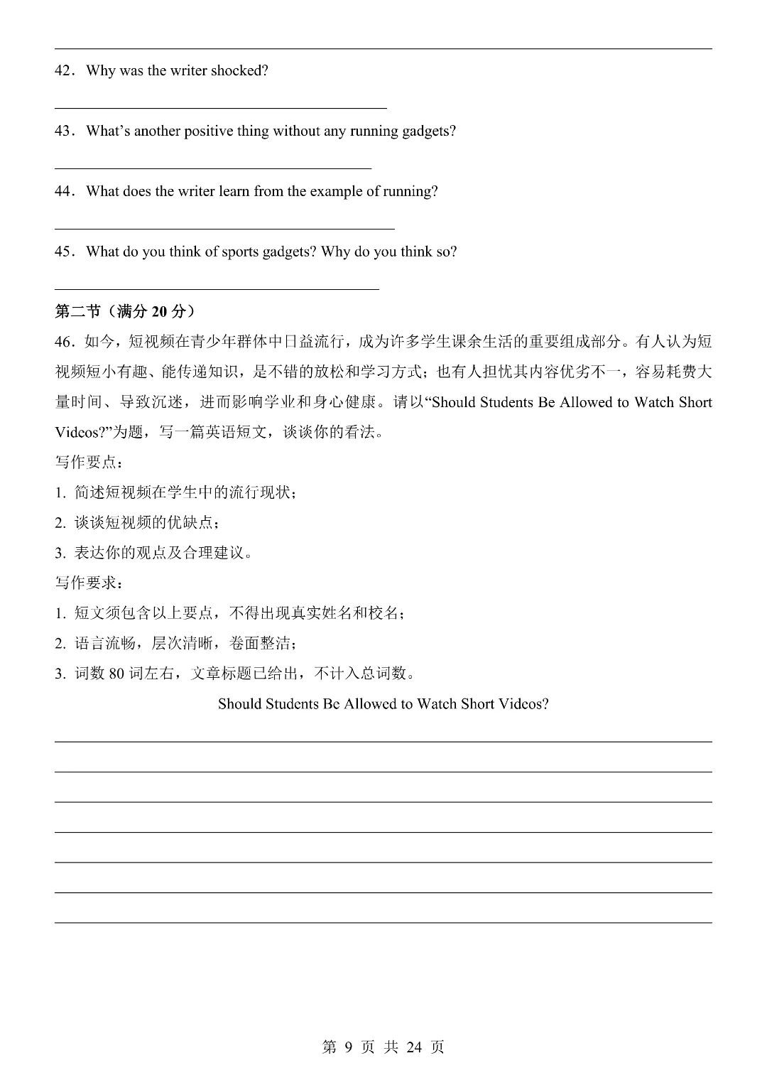 [中考模拟】2026年中考英语第一次模拟测试卷(山东专用)含答案解析 ‖电子版可打印 第9张