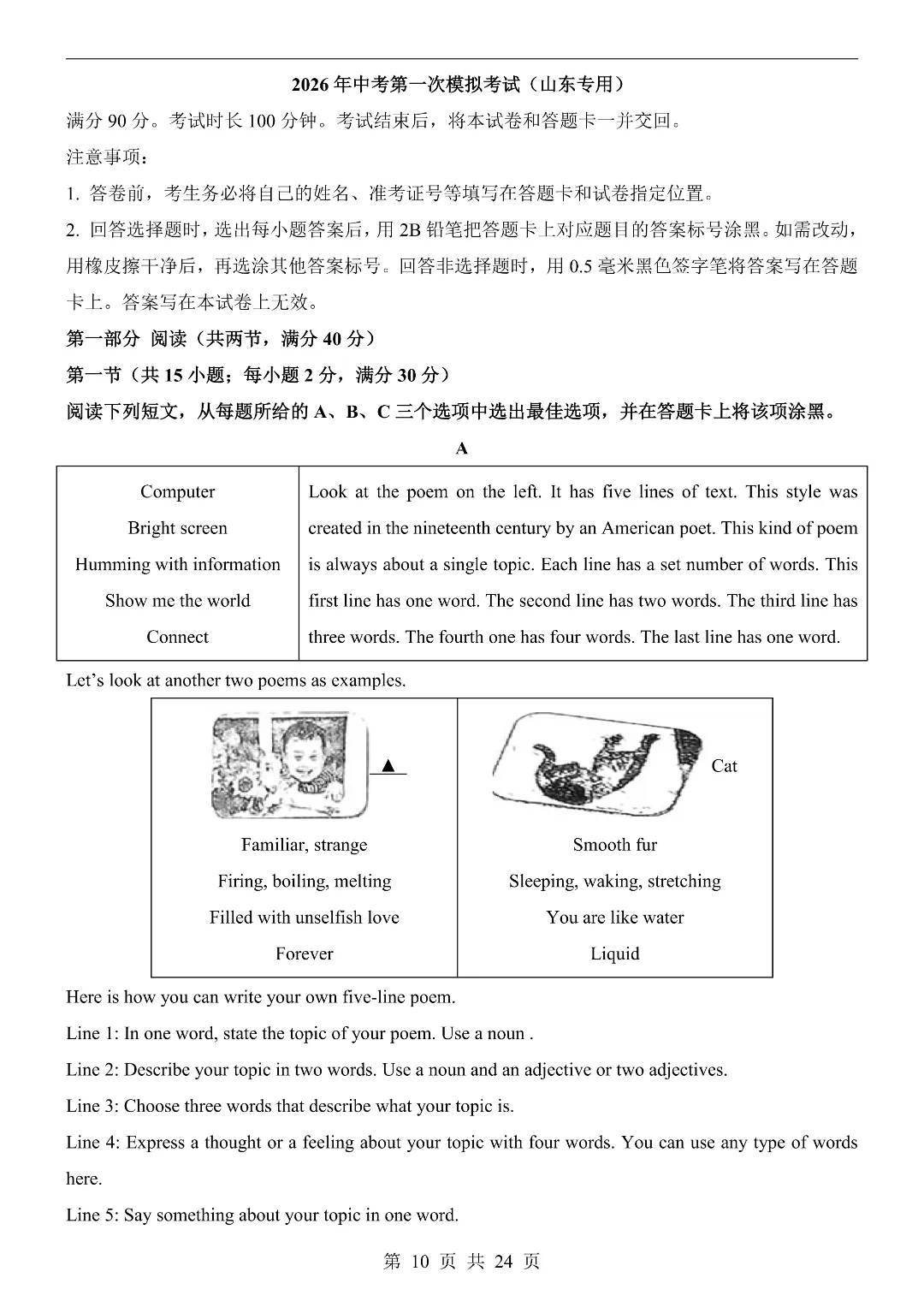 [中考模拟】2026年中考英语第一次模拟测试卷(山东专用)含答案解析 ‖电子版可打印 第10张