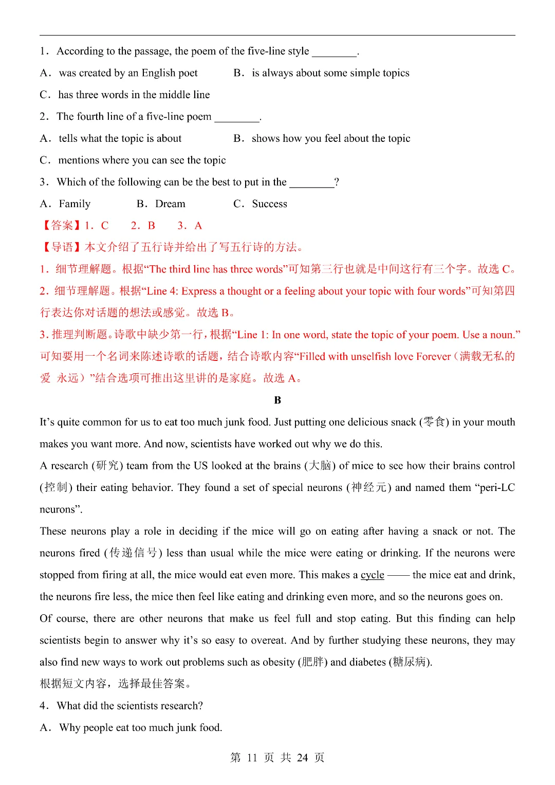 [中考模拟】2026年中考英语第一次模拟测试卷(山东专用)含答案解析 ‖电子版可打印 第11张