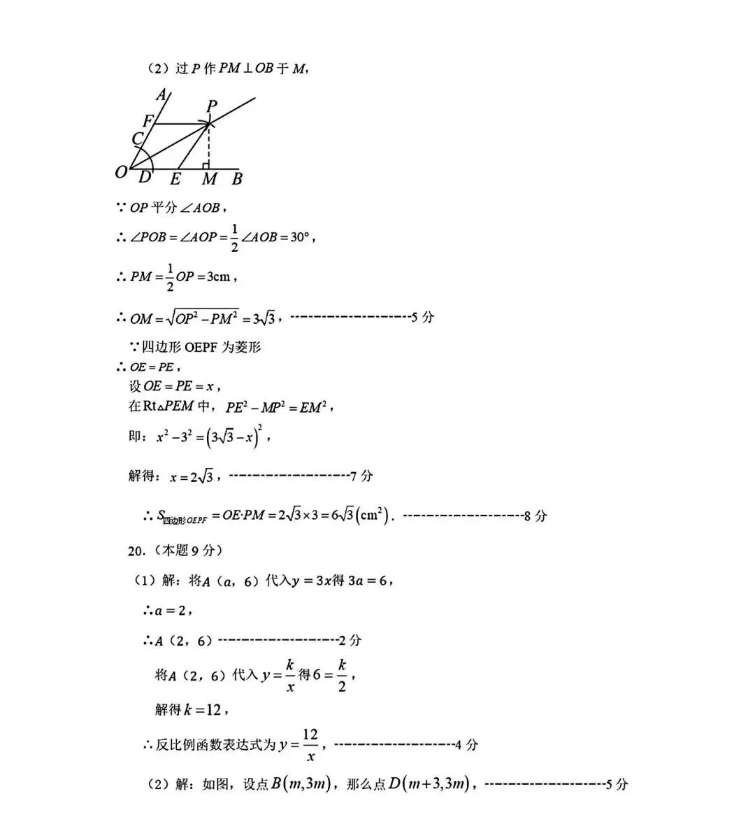 2025年山东省临沂市莒南县数学一模试卷(含答案) 第11张