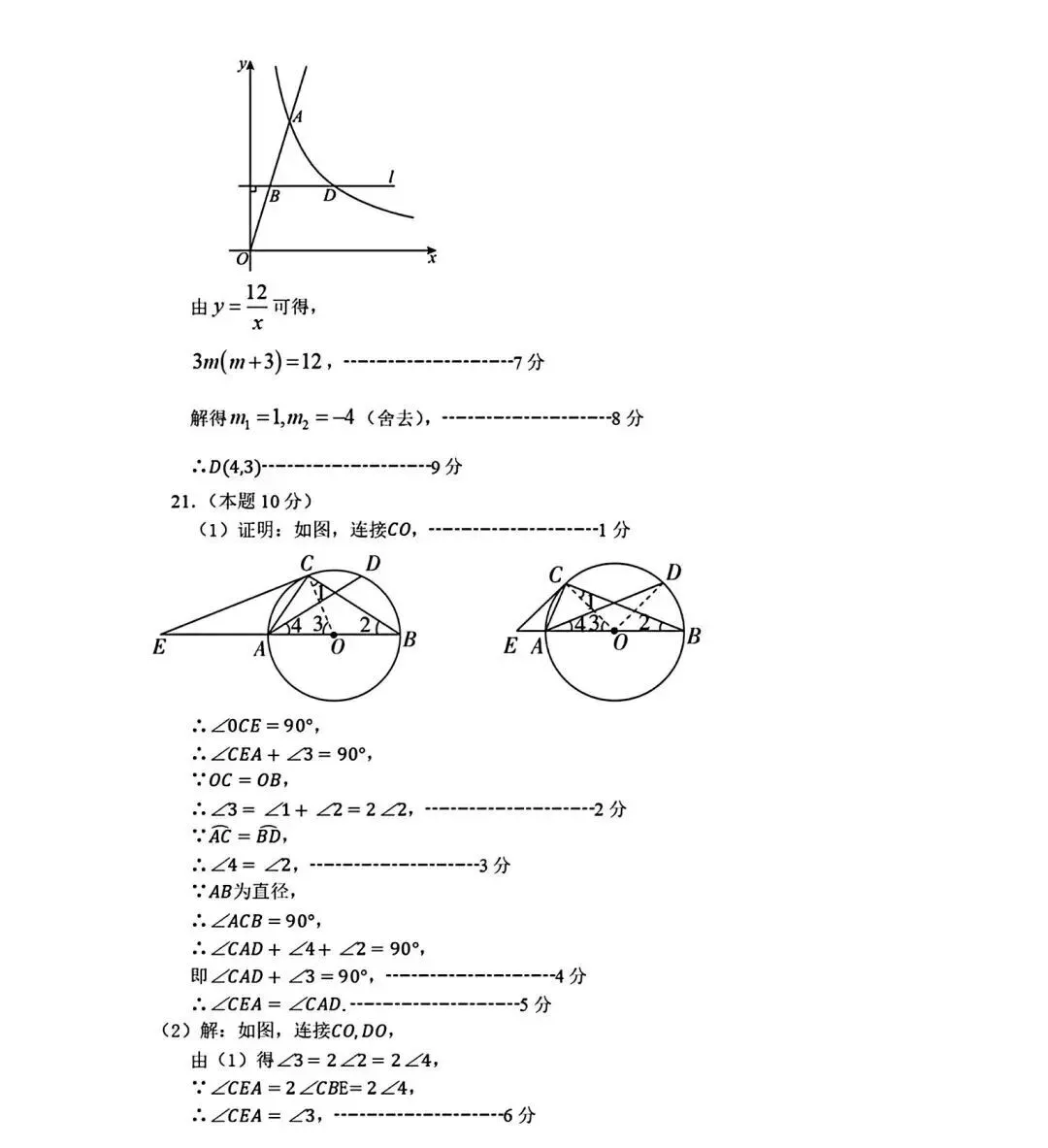 2025年山东省临沂市莒南县数学一模试卷(含答案) 第12张