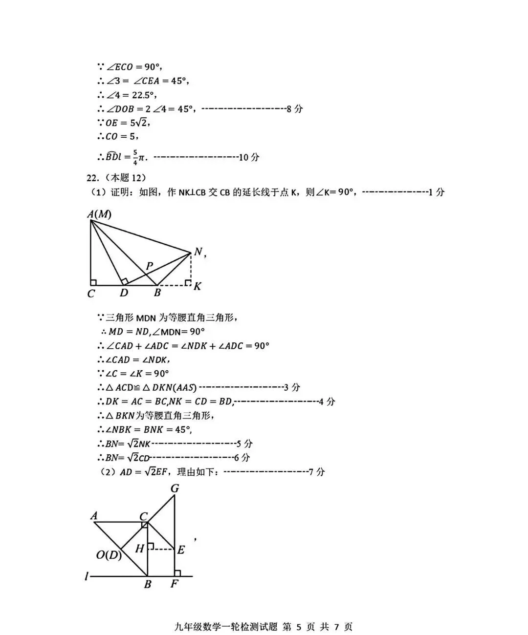 2025年山东省临沂市莒南县数学一模试卷(含答案) 第13张
