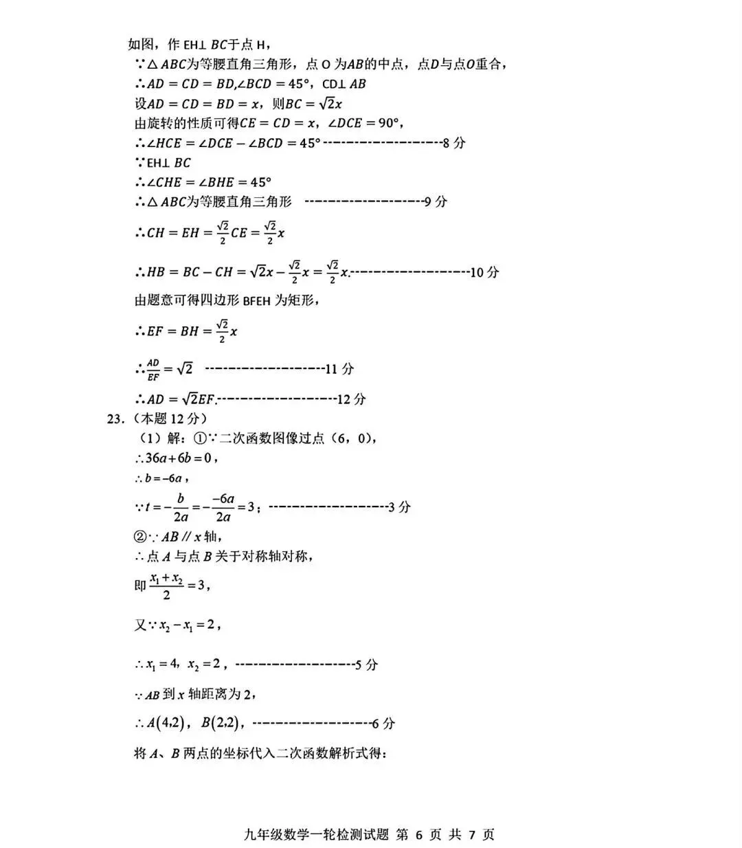 2025年山东省临沂市莒南县数学一模试卷(含答案) 第14张