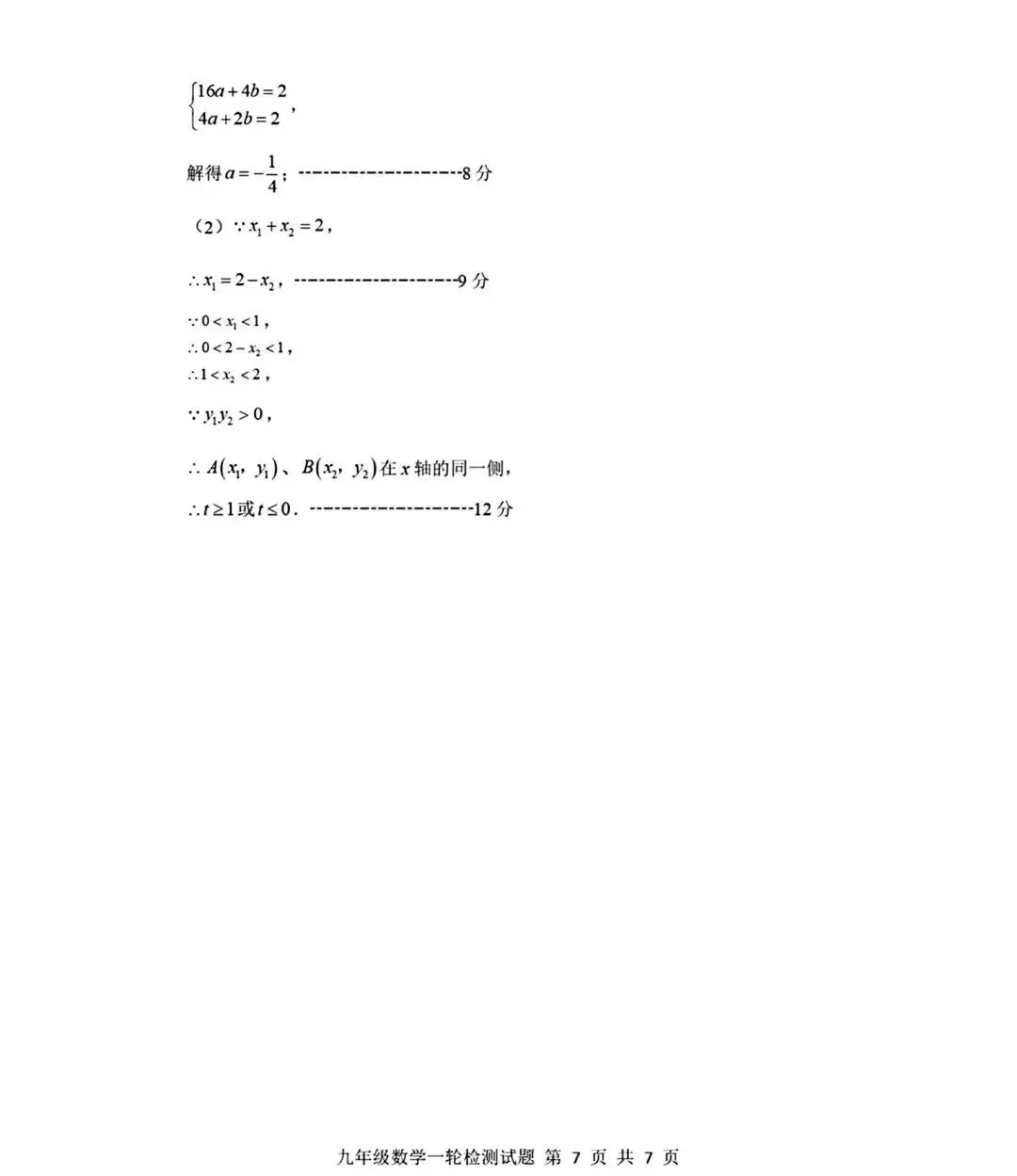2025年山东省临沂市莒南县数学一模试卷(含答案) 第15张