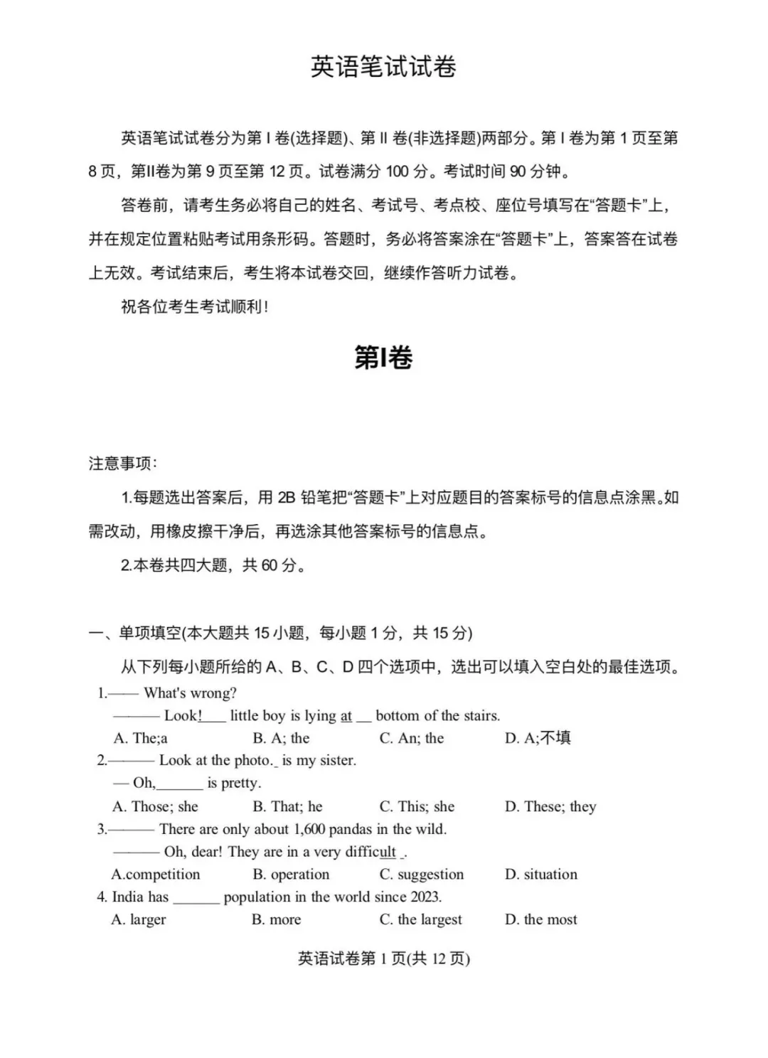 2026南开区初三一模英语试卷和答案解析 第2张