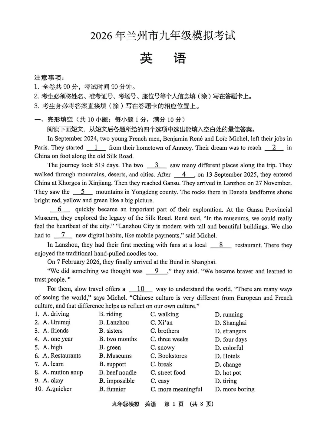 2026年兰州市中考一诊真题(英语) 第1张