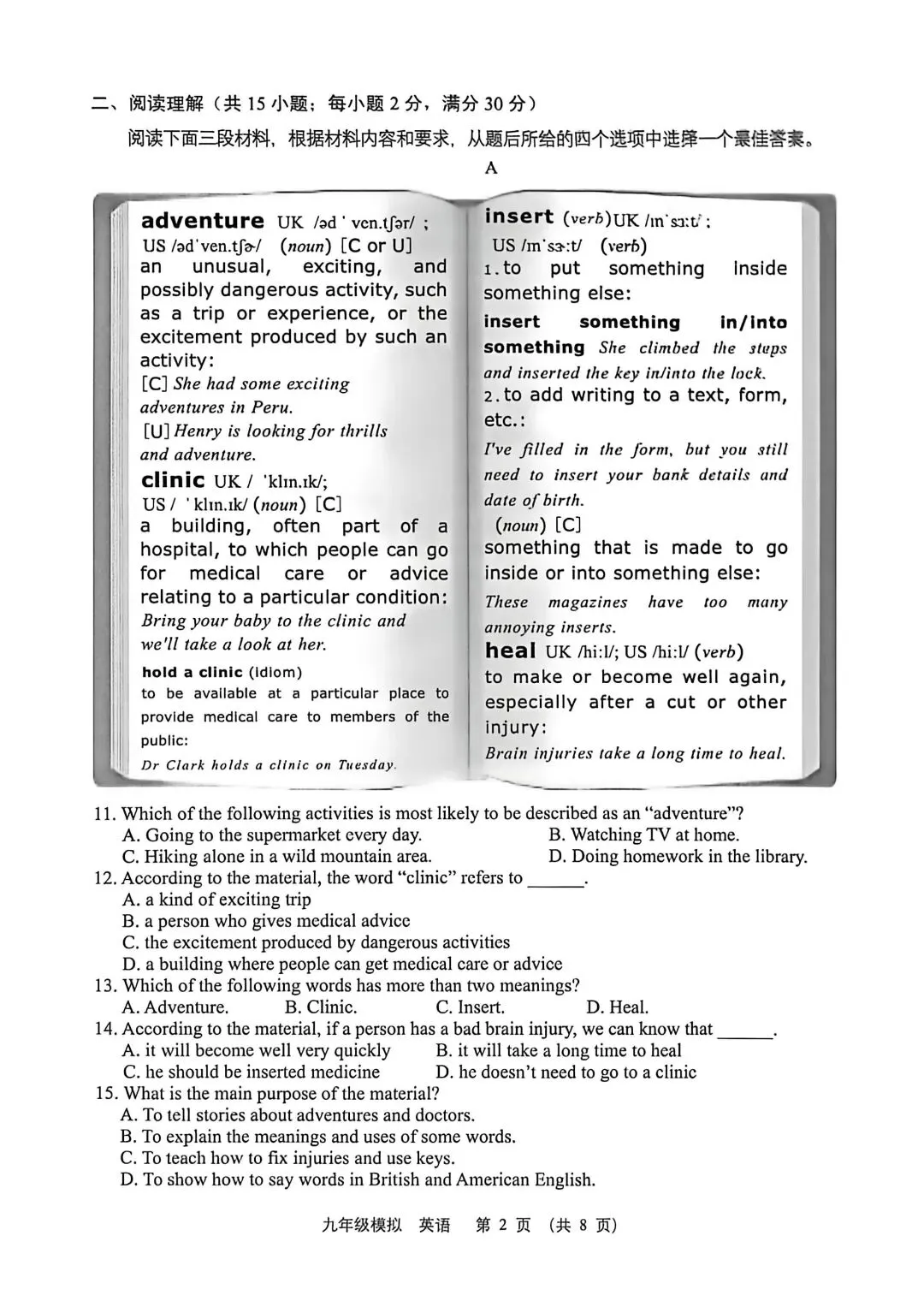 2026年兰州市中考一诊真题(英语) 第2张