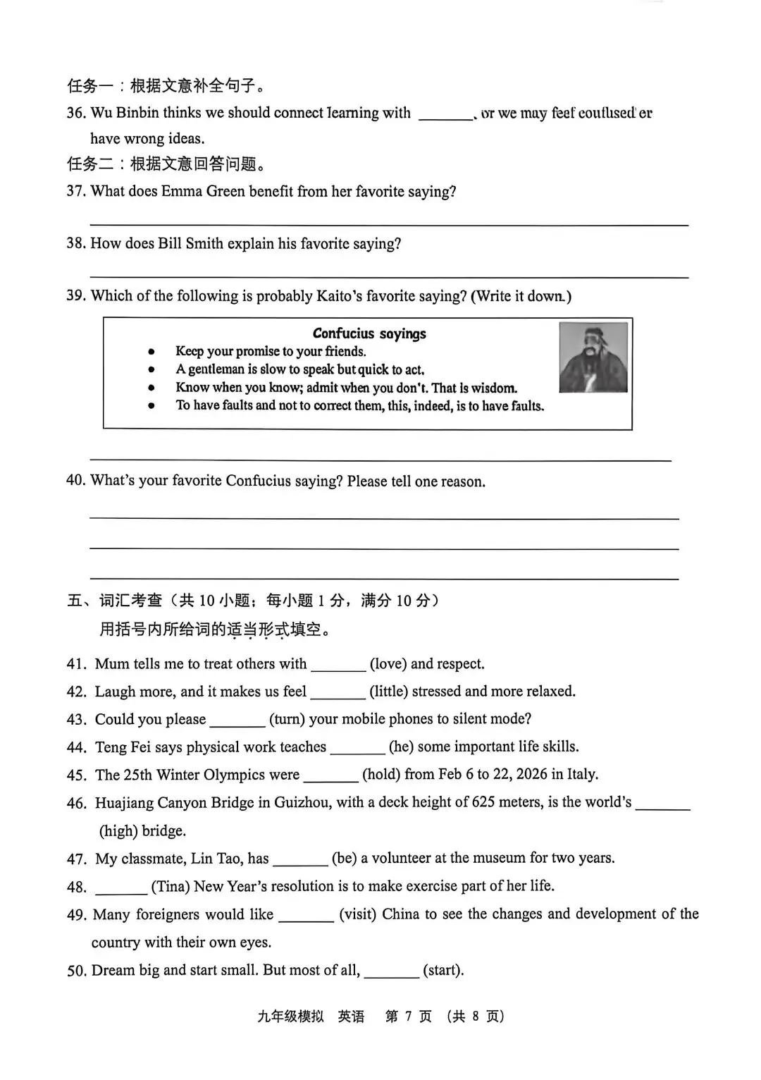 2026年兰州市中考一诊真题(英语) 第7张