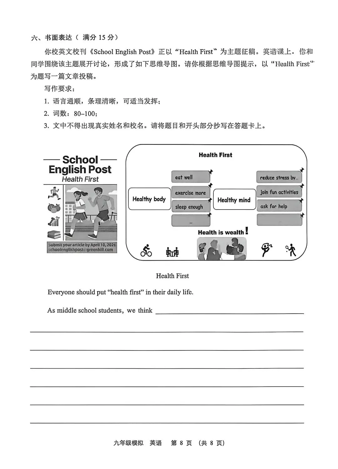 2026年兰州市中考一诊真题(英语) 第8张