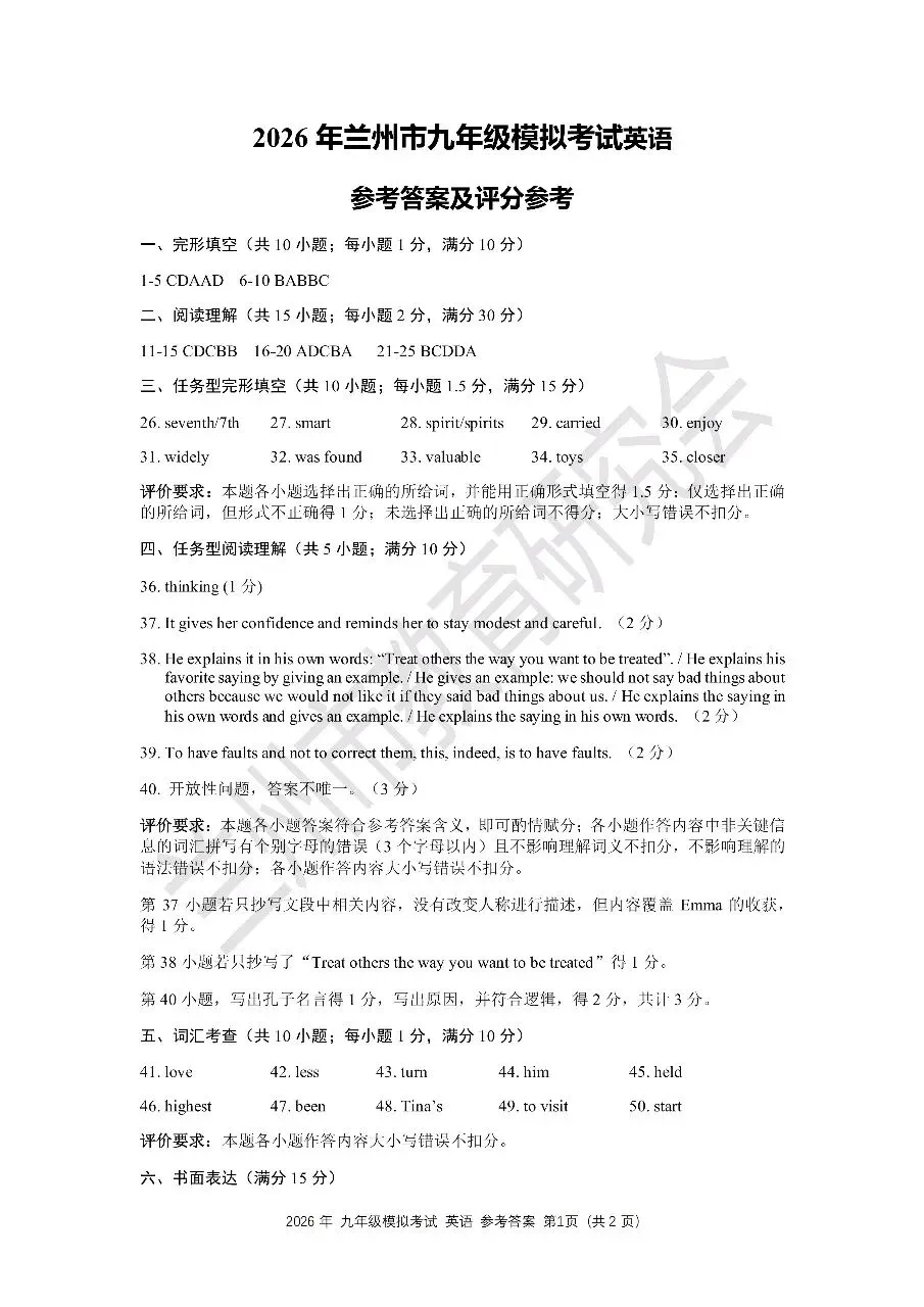 2026年兰州市中考一诊真题(英语) 第9张