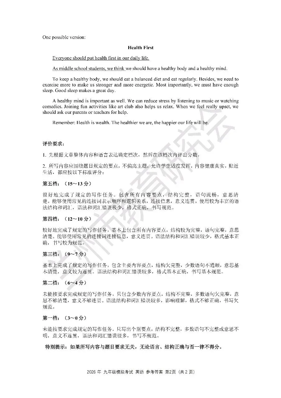 2026年兰州市中考一诊真题(英语) 第10张