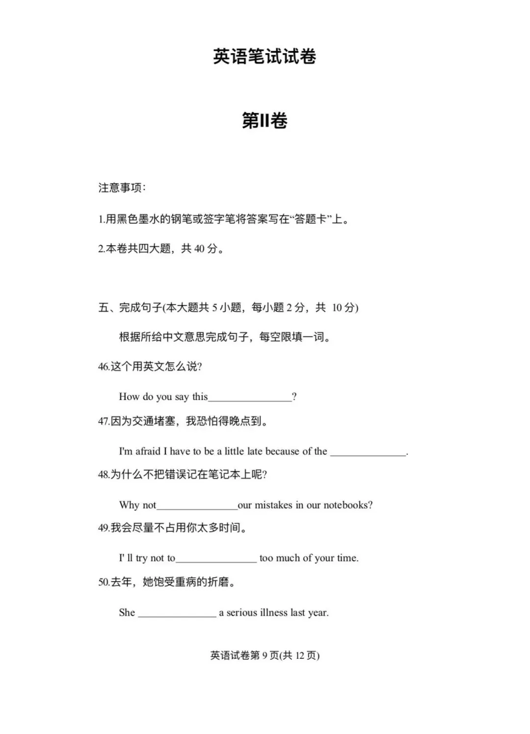 2026南开区初三一模英语试卷和答案解析 第10张