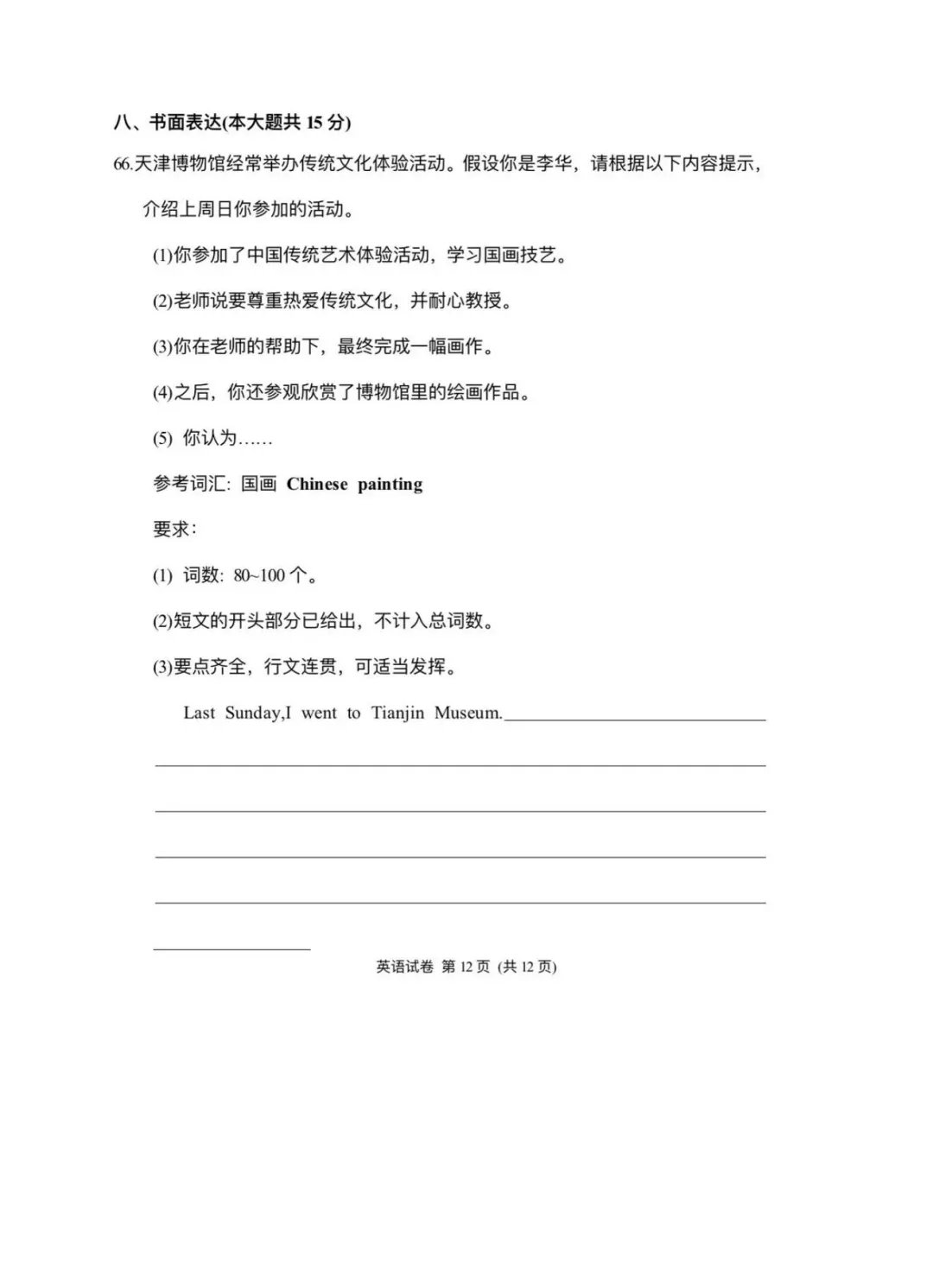 2026南开区初三一模英语试卷和答案解析 第13张