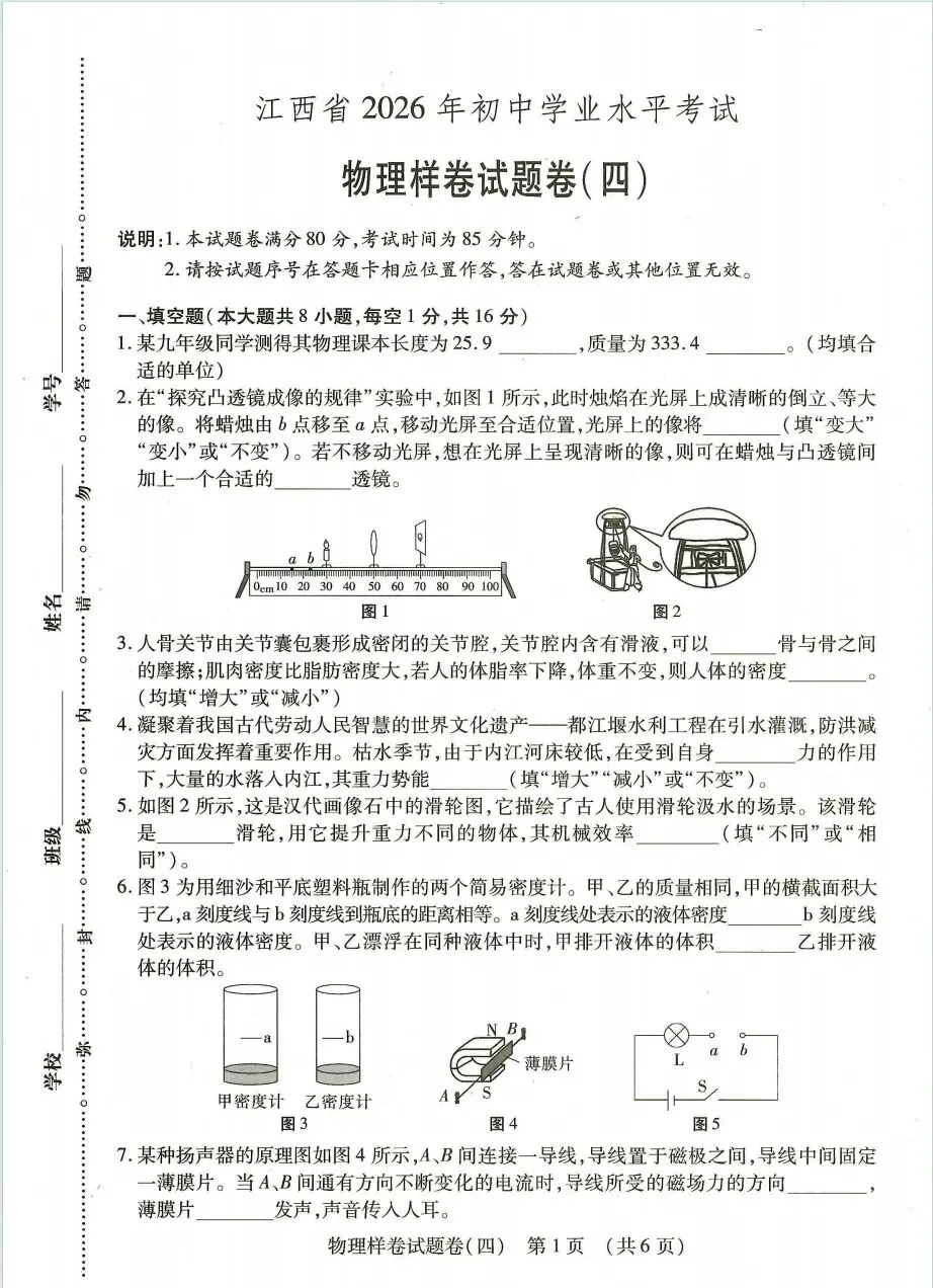 江西省2026年中考物理样卷(四) 第1张