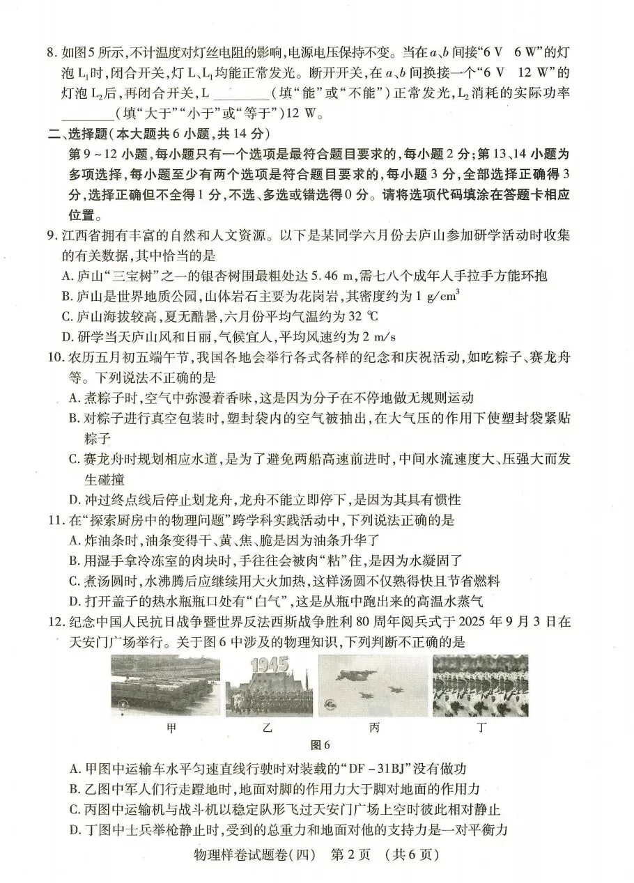江西省2026年中考物理样卷(四) 第2张