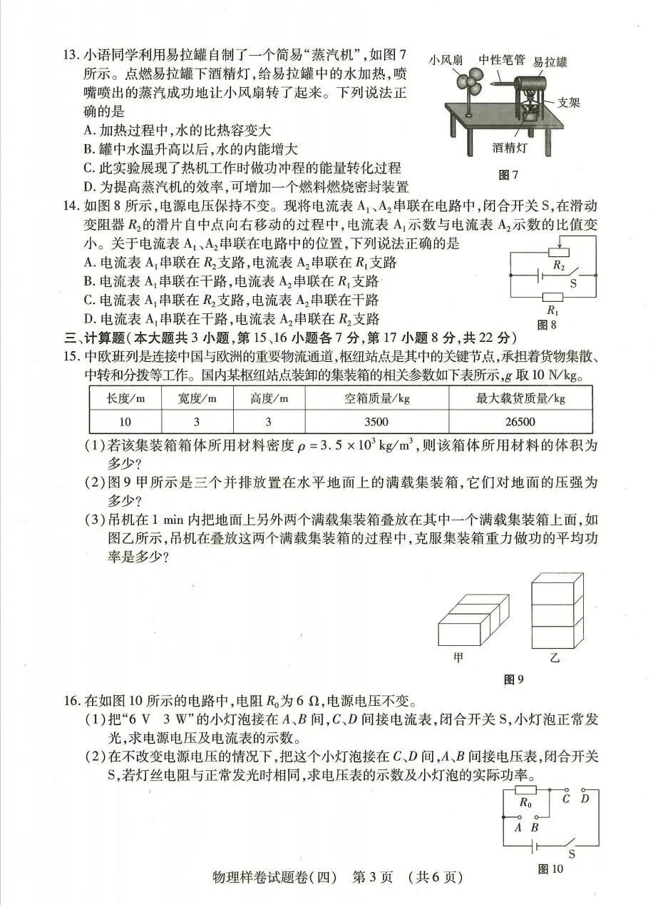 江西省2026年中考物理样卷(四) 第3张