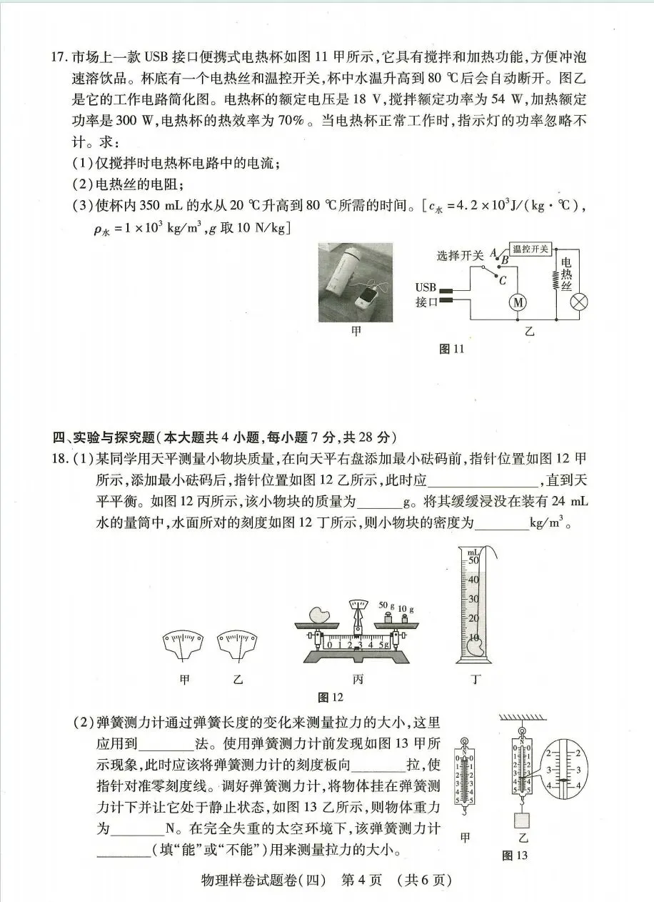 江西省2026年中考物理样卷(四) 第4张