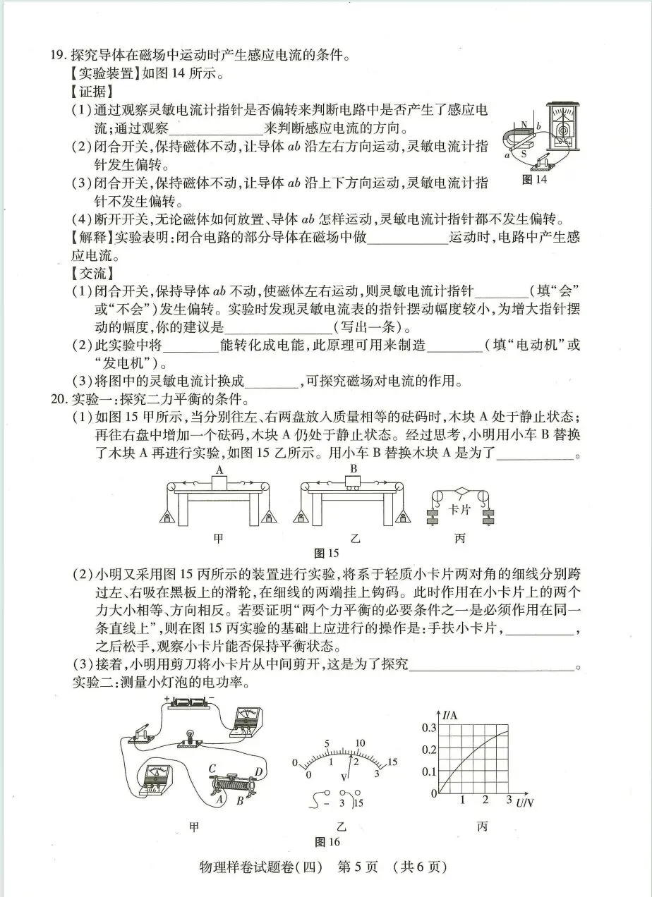 江西省2026年中考物理样卷(四) 第5张