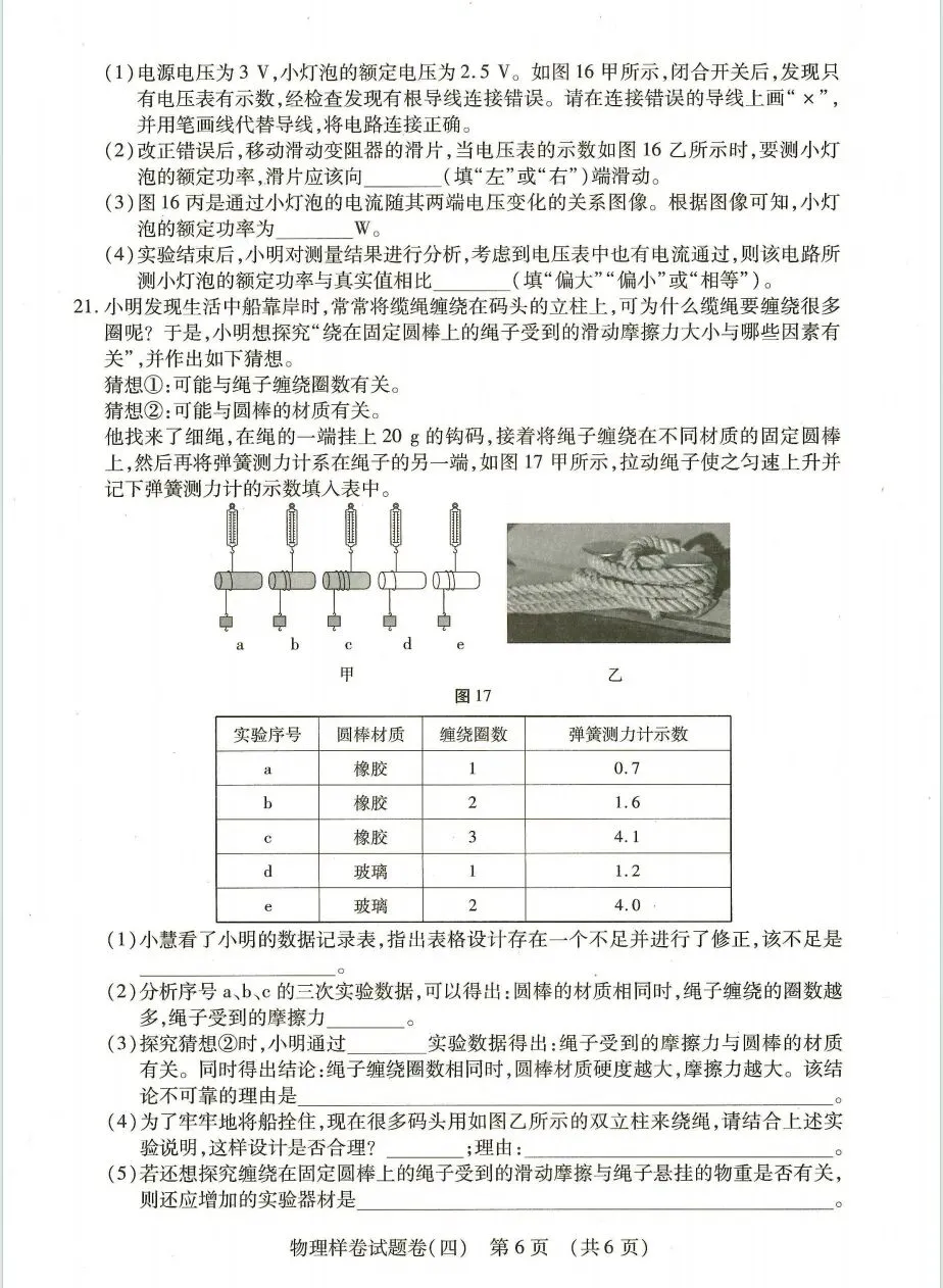 江西省2026年中考物理样卷(四) 第6张